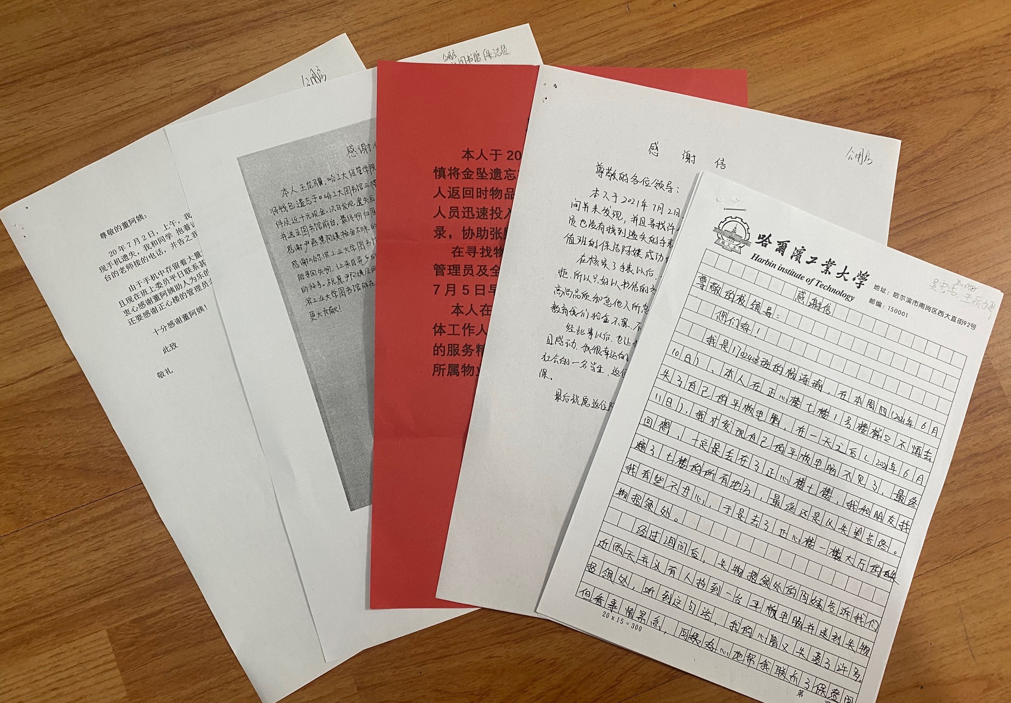 封封感谢信 温暖物业心